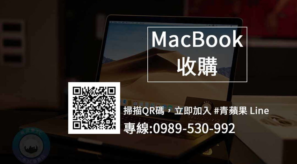 Macbook Pro 14二手 台中二手手機相機專賣店 青蘋果3c 中部中古買賣領導品牌權威