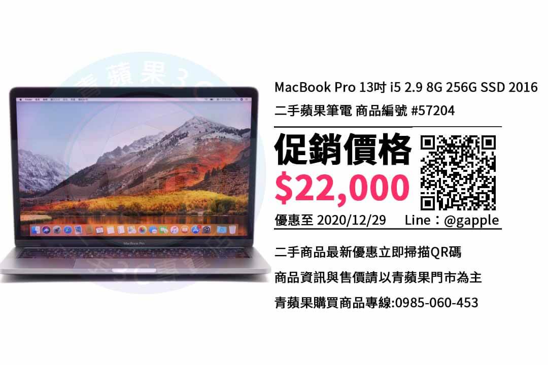 台中買MacBook Pro 13吋