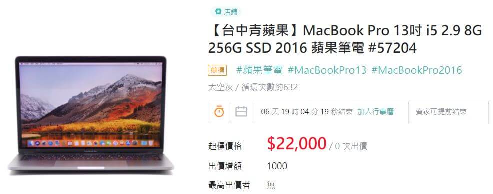 台中買MacBook Pro 13吋