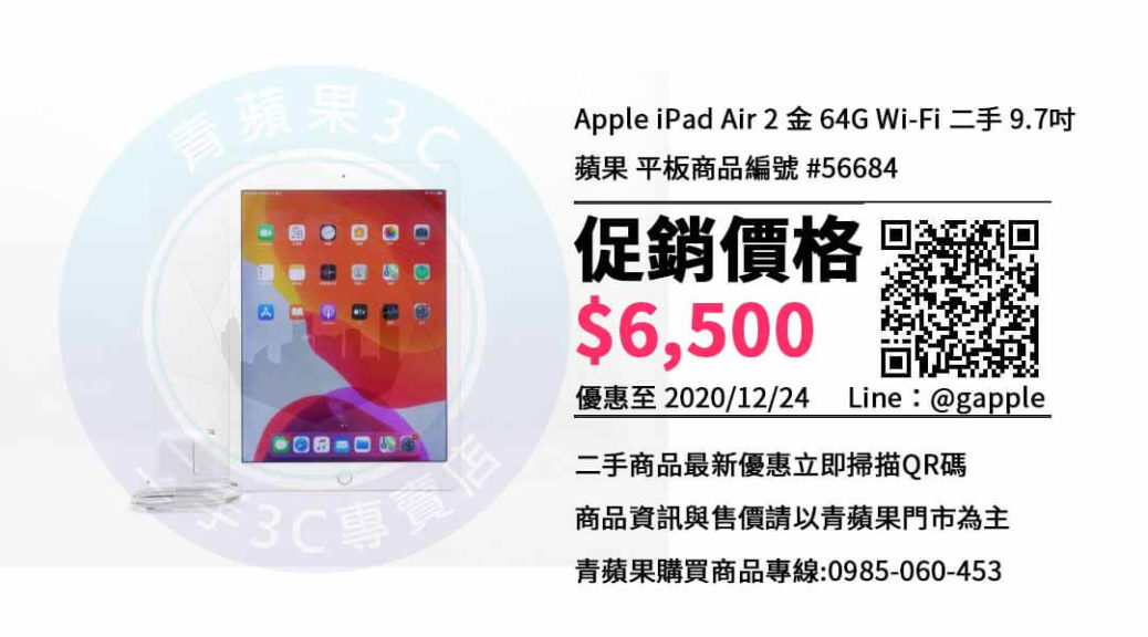 台中買iPad Air 2