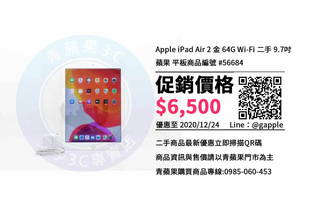 【台中買電腦】二手平板iPad Air 2 - 二手價查詢-青蘋果3c