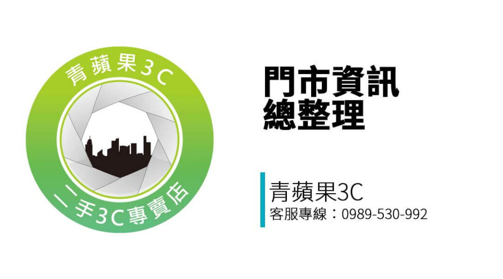 台中哪裡可以收購手機、相機、筆電？青蘋果3C台中門市地址在一中街，提供完整收購流程、營業時間與交通停車資訊，一次看懂。